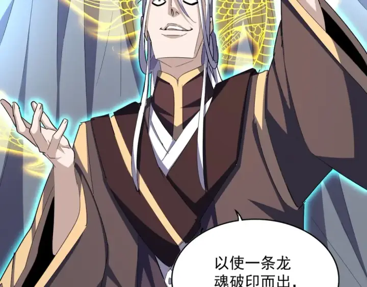 漫画《魔皇大管家》第348话 地脉龙魂第131张图