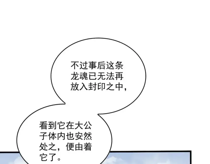 漫画《魔皇大管家》第348话 地脉龙魂第133张图