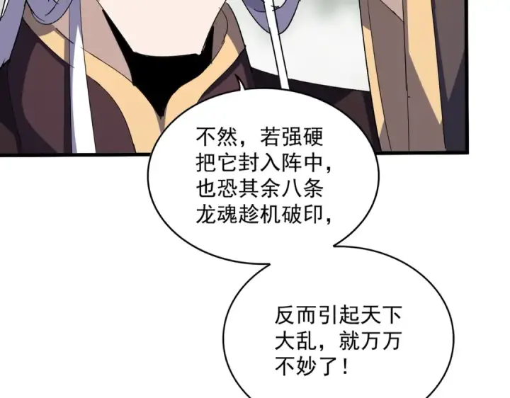 漫画《魔皇大管家》第348话 地脉龙魂第135张图