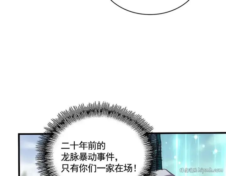 漫画《魔皇大管家》第348话 地脉龙魂第136张图