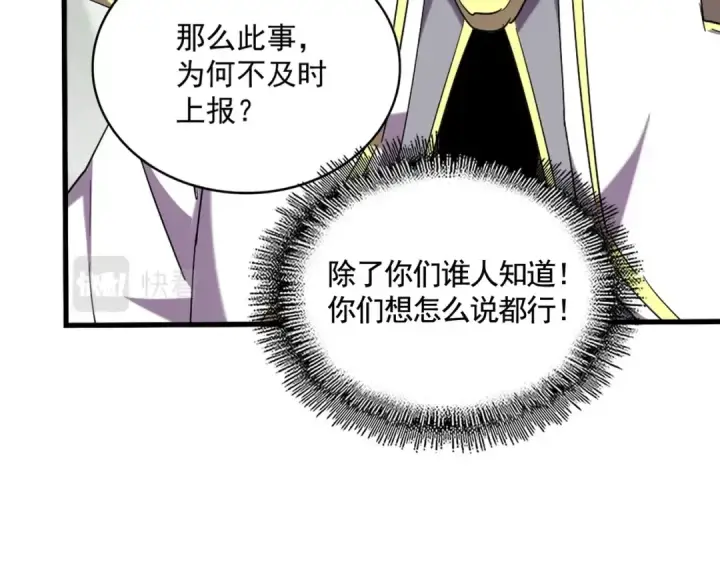 漫画《魔皇大管家》第348话 地脉龙魂第138张图