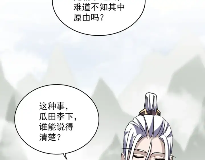 漫画《魔皇大管家》第348话 地脉龙魂第141张图
