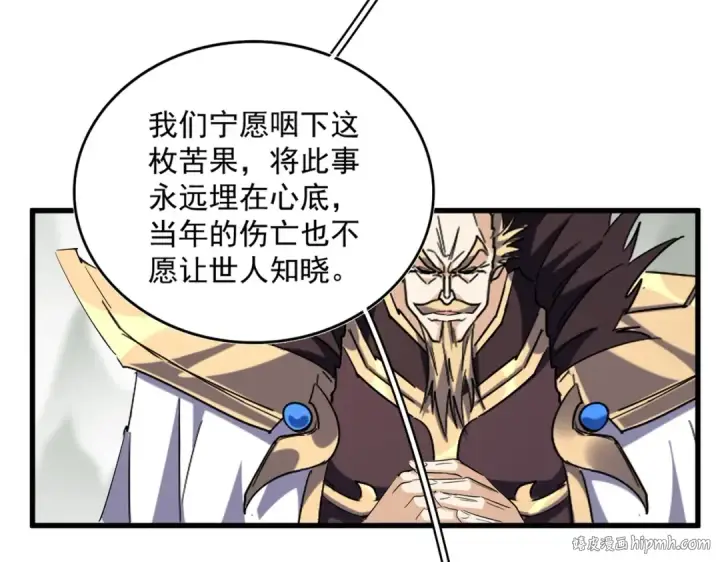 漫画《魔皇大管家》第348话 地脉龙魂第144张图