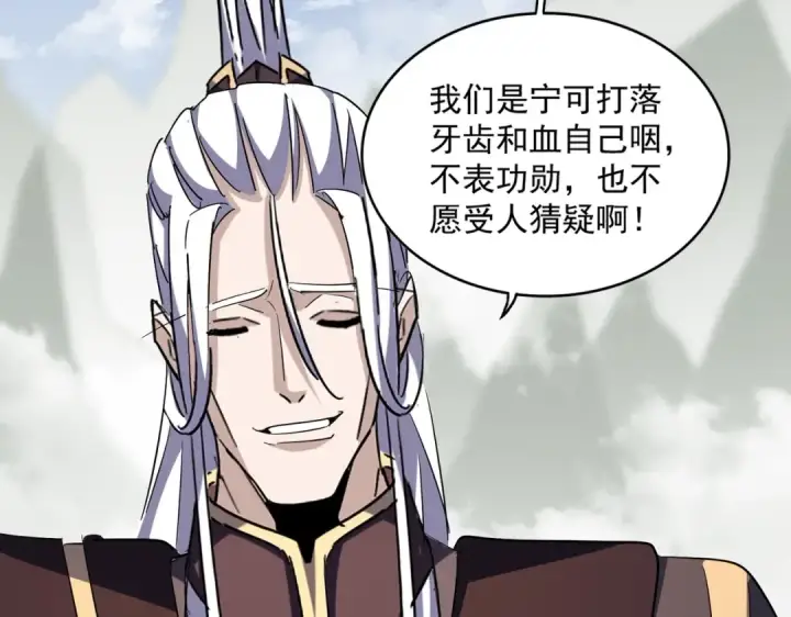 漫画《魔皇大管家》第348话 地脉龙魂第146张图