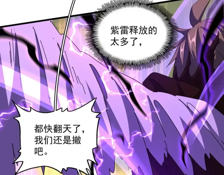 漫画《魔皇大管家》第348话 地脉龙魂第15张图