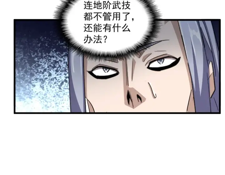 漫画《魔皇大管家》第348话 地脉龙魂第26张图