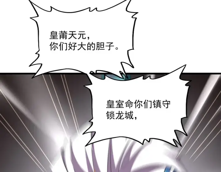 漫画《魔皇大管家》第348话 地脉龙魂第65张图