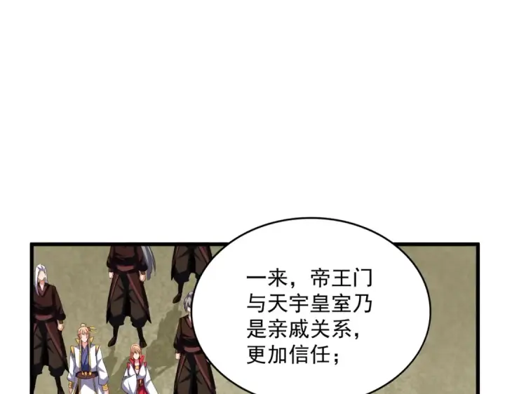 漫画《魔皇大管家》第348话 地脉龙魂第76张图