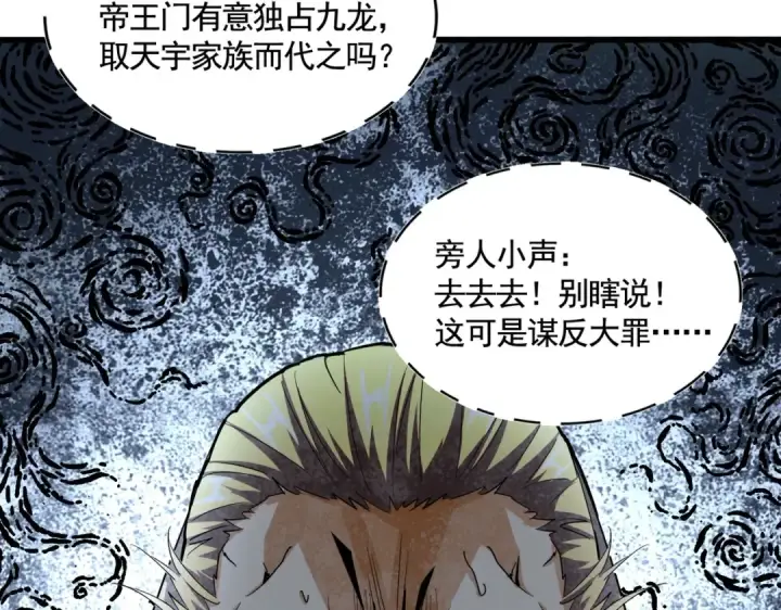 漫画《魔皇大管家》第348话 地脉龙魂第84张图