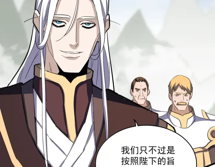 漫画《魔皇大管家》第348话 地脉龙魂第93张图