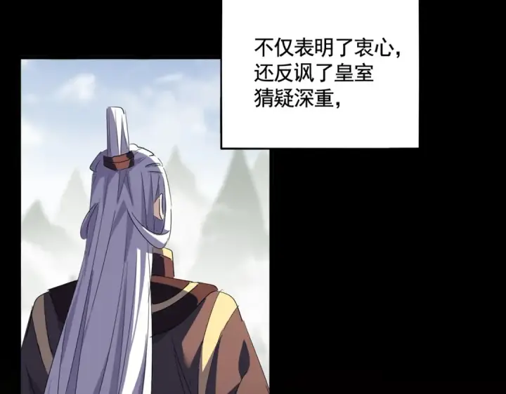 漫画《魔皇大管家》第349话 龙魂附体第10张图