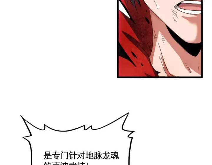漫画《魔皇大管家》第349话 龙魂附体第100张图