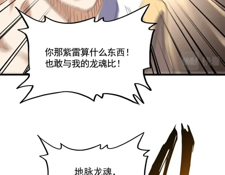 漫画《魔皇大管家》第349话 龙魂附体第106张图