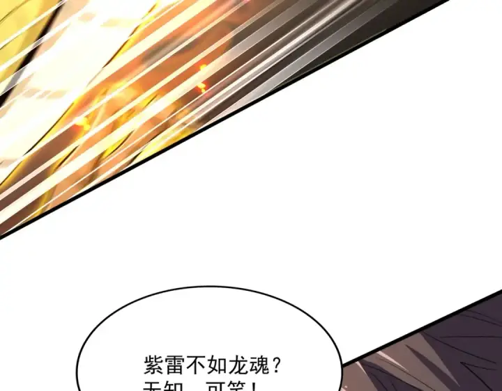 漫画《魔皇大管家》第349话 龙魂附体第109张图
