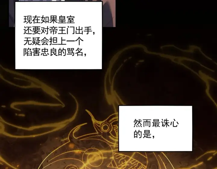 漫画《魔皇大管家》第349话 龙魂附体第11张图