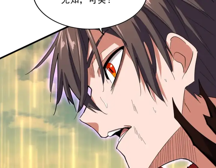 漫画《魔皇大管家》第349话 龙魂附体第110张图