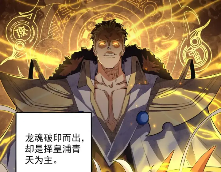 漫画《魔皇大管家》第349话 龙魂附体第12张图