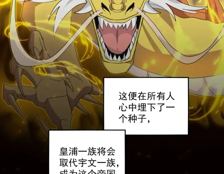漫画《魔皇大管家》第349话 龙魂附体第14张图