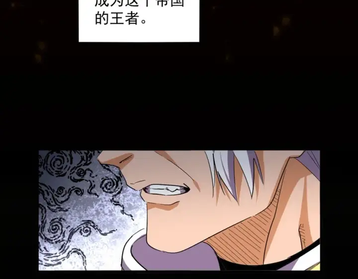 漫画《魔皇大管家》第349话 龙魂附体第15张图