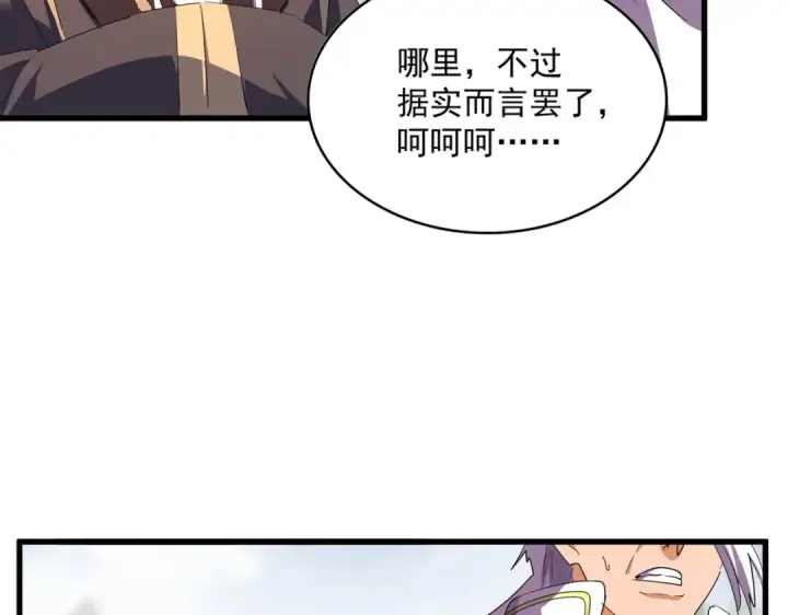 漫画《魔皇大管家》第349话 龙魂附体第19张图
