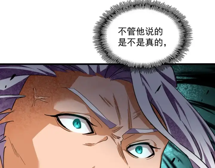 漫画《魔皇大管家》第349话 龙魂附体第21张图
