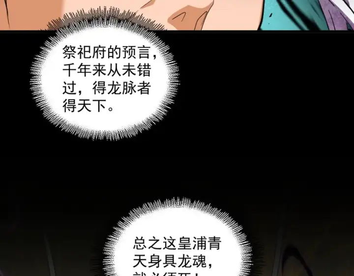 漫画《魔皇大管家》第349话 龙魂附体第22张图