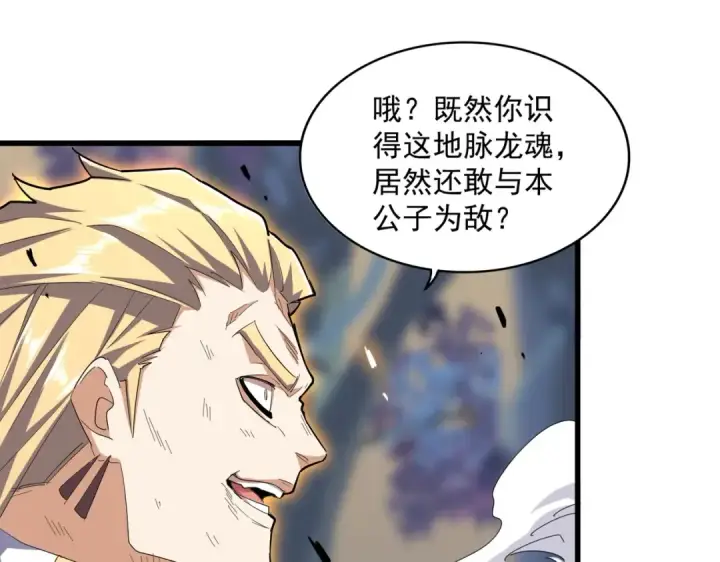 漫画《魔皇大管家》第349话 龙魂附体第30张图