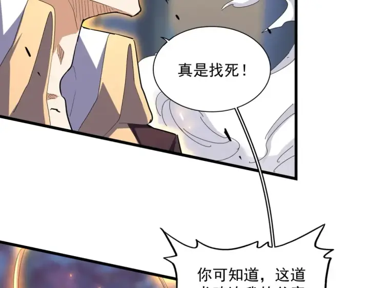 漫画《魔皇大管家》第349话 龙魂附体第31张图
