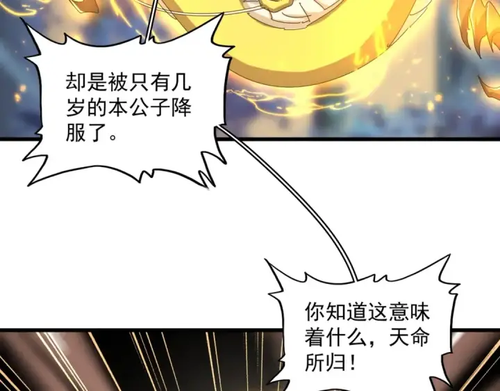 漫画《魔皇大管家》第349话 龙魂附体第33张图
