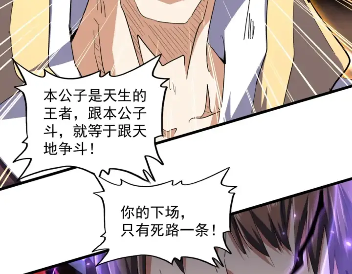 漫画《魔皇大管家》第349话 龙魂附体第35张图