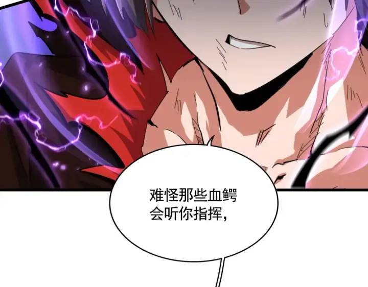漫画《魔皇大管家》第349话 龙魂附体第36张图