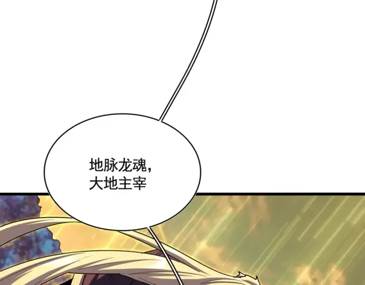漫画《魔皇大管家》第349话 龙魂附体第37张图