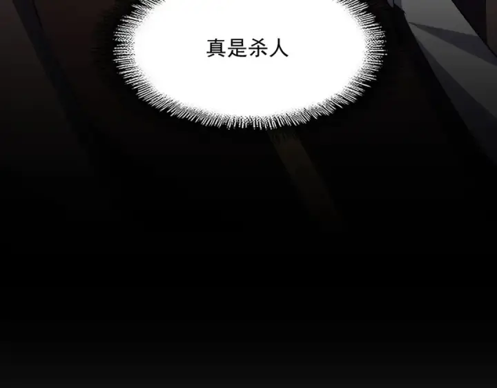 漫画《魔皇大管家》第349话 龙魂附体第4张图