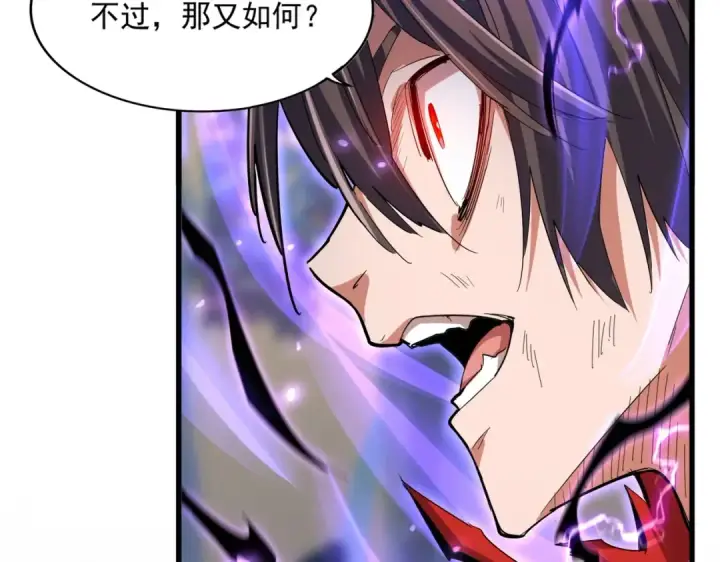 漫画《魔皇大管家》第349话 龙魂附体第41张图