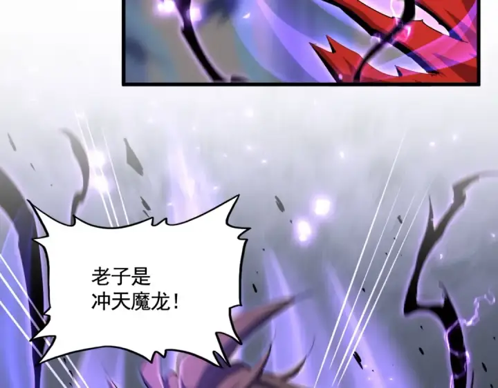漫画《魔皇大管家》第349话 龙魂附体第42张图