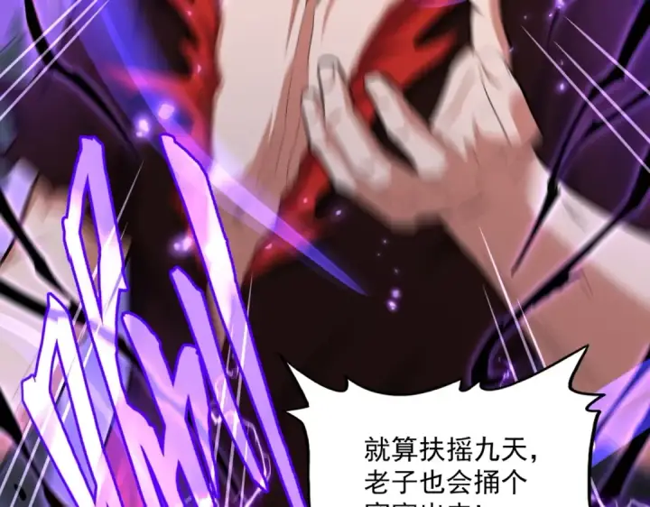 漫画《魔皇大管家》第349话 龙魂附体第44张图