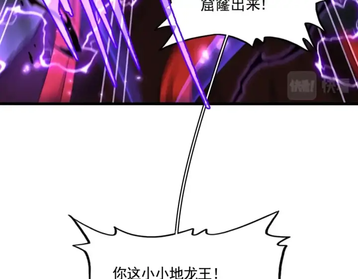 漫画《魔皇大管家》第349话 龙魂附体第45张图