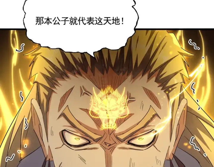 漫画《魔皇大管家》第349话 龙魂附体第49张图