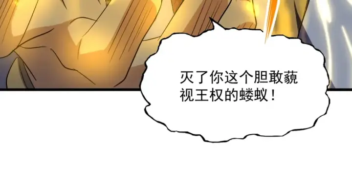 漫画《魔皇大管家》第349话 龙魂附体第51张图