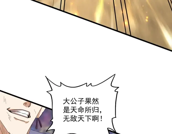 漫画《魔皇大管家》第349话 龙魂附体第65张图