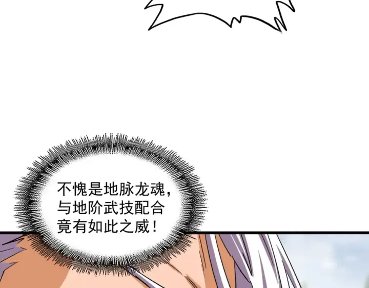 漫画《魔皇大管家》第349话 龙魂附体第67张图