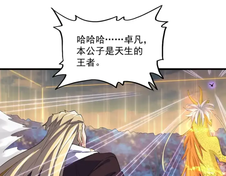 漫画《魔皇大管家》第349话 龙魂附体第74张图