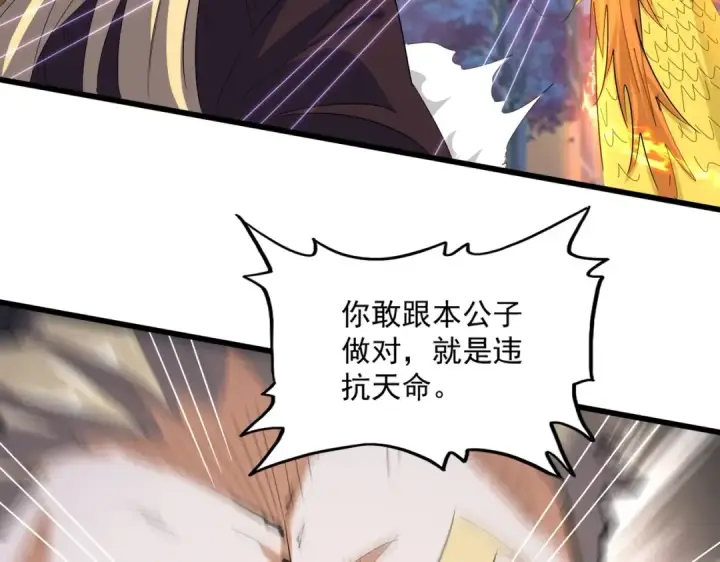 漫画《魔皇大管家》第349话 龙魂附体第75张图