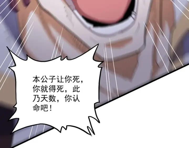 漫画《魔皇大管家》第349话 龙魂附体第77张图