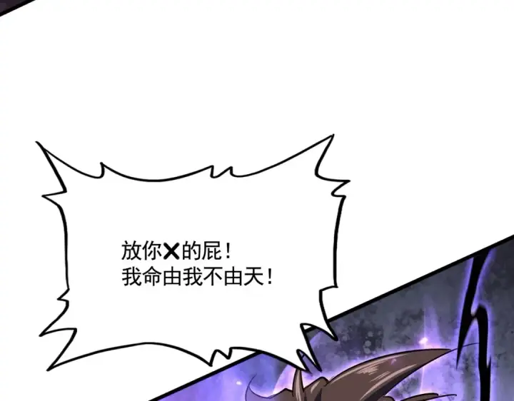 漫画《魔皇大管家》第349话 龙魂附体第78张图