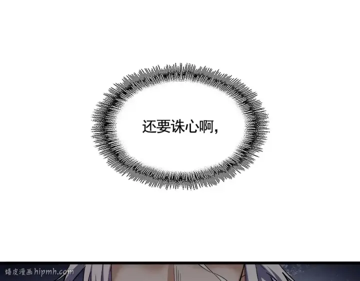 漫画《魔皇大管家》第349话 龙魂附体第8张图