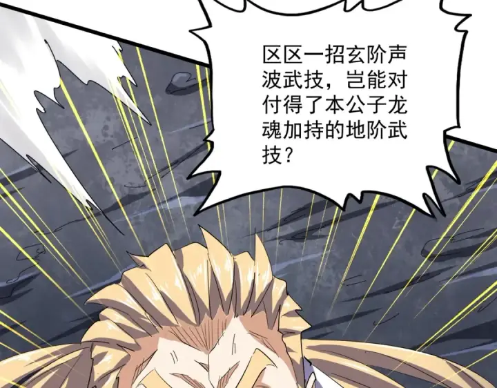 漫画《魔皇大管家》第349话 龙魂附体第86张图
