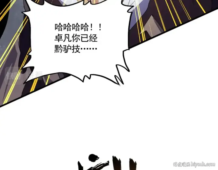 漫画《魔皇大管家》第349话 龙魂附体第88张图