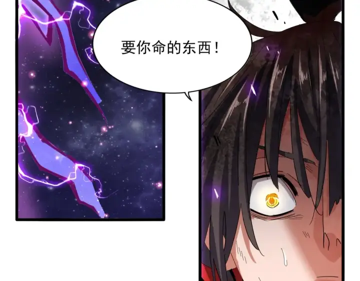 漫画《魔皇大管家》第349话 龙魂附体第99张图