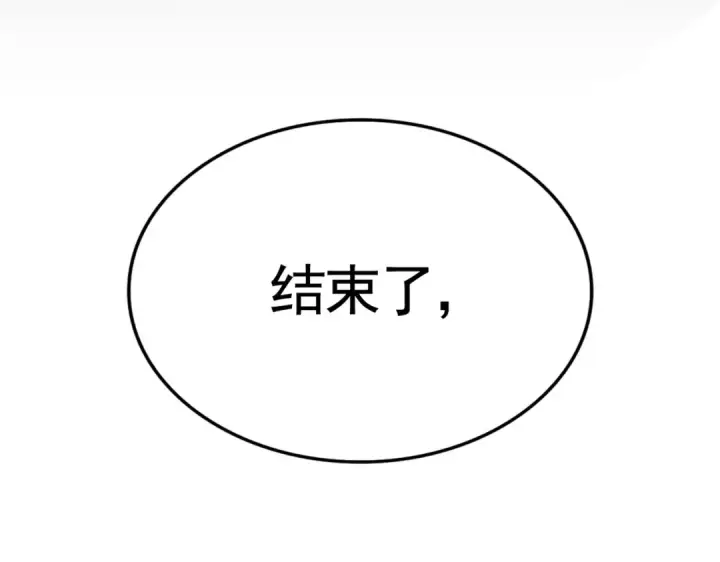 漫画《魔皇大管家》第350话 断臂断翅第4张图